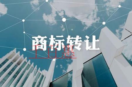 千百惠小編講講：商標轉讓中的幾大誤區