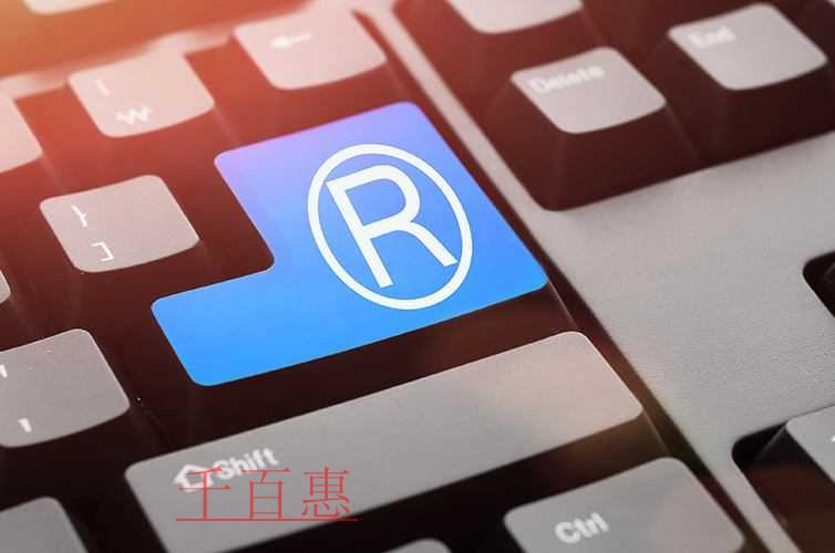 千百惠小編講講：注冊(cè)商標(biāo)有什么條件呢