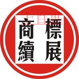 商標的續展和變更能同時做嗎 有哪些流程？