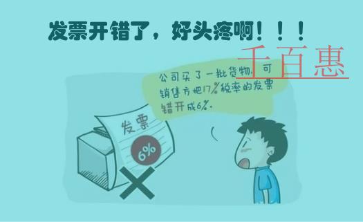增值稅發(fā)票開錯怎么辦？別著急，處理辦法一看便知