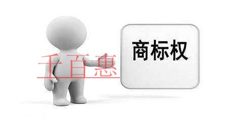 千百惠小編詳解：什么是商標侵權(quán) 有哪些賠償標準