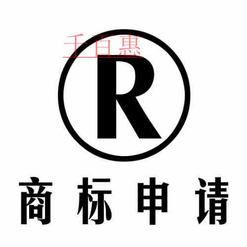 千百惠小編詳解：自行辦理和委托代理機(jī)構(gòu)辦理注冊商標(biāo)