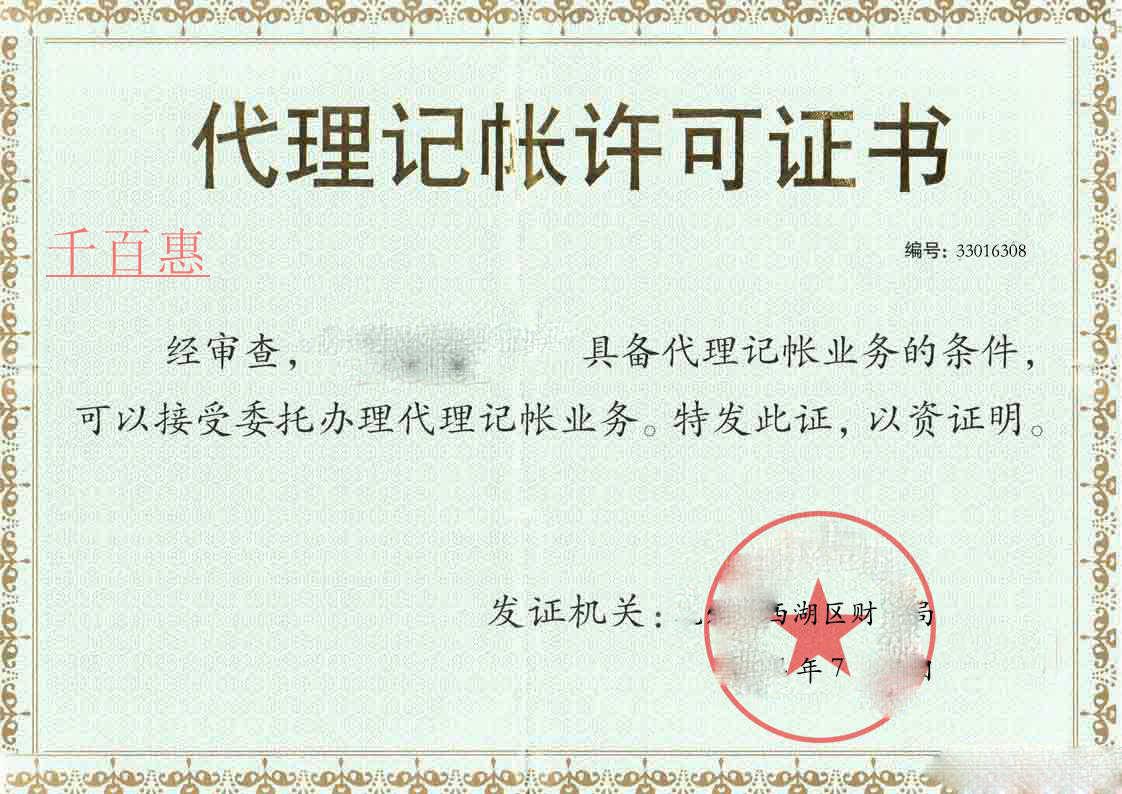 注冊(cè)一家代理記賬公司有什么審批條件 需要什么程序