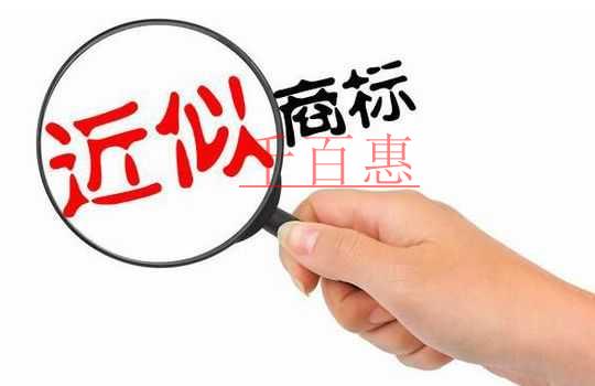 千百惠小編講講：漢字商標與拼音商標、外文商標的近似